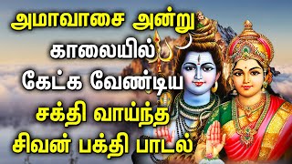LORD SHIVA PERUMAN SONGS BRINGS YOU FORTUNE IN LIFE | Powerful Lord Shivan Tamil Devotional Songs