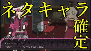 テンション↑↑なパンドラです【アルネの事件簿 CASE2-1】かみかみ実況3