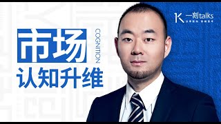 一刻talks |倪聪：做市场的人不会花钱？几千万给你也是白搭