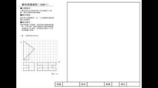 全華圖學143頁/輔助視圖