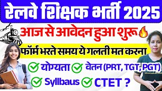 🔥Railway Teacher Form Fill Up 2025 |Railway Teacher syllabus  | railway teacher recruitment 2025