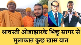 185 देशों के सम्मेलन में राज रत्न का बयान/RAJRATAN AMBEDKAR budh bihar,saravasti Odajhar ओडाझार 2022