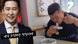 [김여포]신동엽이 추천하는 맛집?