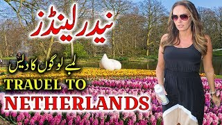 Travel To Netherlands | Full History And Documentary Netherlands In Urdu \u0026 Hindi | نیدرلینڈز کی سیر