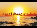 జీవన్ముక్తి how to attain jeevanmukti ways u0026means to attain salvation జీవన్ముక్తి సాధించటమెలా moksha