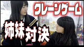 クレーンゲーム対決！とれるまで帰れまてん😭どっちがゲット？エブリデイ行田店【のえのん番組】