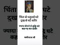 Kabir Das motivational quotes 🙏 #trueline #motivation #life #trending #shorts