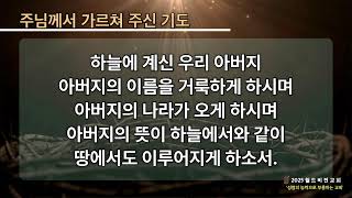 [월드비전교회] 2025년 2월 26일 수요예배 '거대한 축복의 파도에 올라타라'