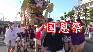 平津  西公民館練り 生石神社国恩祭 宵宮 令和四年