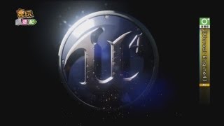 電玩宅速配20130408_《Unreal Engine4》次世代火力展示 Wii U出局