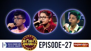 MCC Bank Ltd. JigiBigi Taram : Konkani Singing Reality Show │2nd Round EP-27│Daijiworld Television