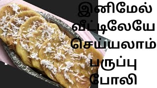 பருப்பு போலி \u0026SK FOOD PARADISE