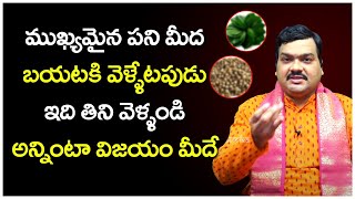 అనుకున్న పనులు అనుకున్నట్టు అవ్వాలంటే ఇలా చెయ్యండి | Machiraju Kiran Kumar Money Remdies | Aadhan