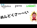 ahamo povo linemo機種変更方法解説