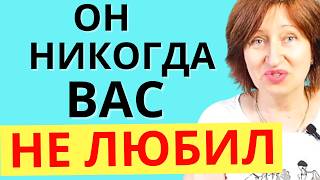 Как понять что вас НЕ ЛЮБЯТ - 4 Сигнала