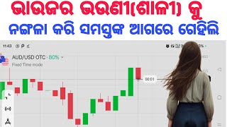 Banda Bia Story 2024 / Bia Banda / Odia Treding Giha Kahani