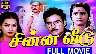 Chinna Veedu-சின்ன வீடு Tamil Full Movie | K.Bhagyaraj | Kalpana | TVNXT Tamil