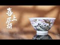 春风祥玉 九字珍藏珐琅彩喜上眉梢 东方美学 春风祥玉