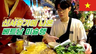 [5분트립] 🇻🇳 신서유기에서도 촬영한 미슐랭 맛집, 베트남 하노이 배낭여행 [2-2]