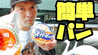 【ライフハック】アイスクリーム＋天ぷら粉=パンになる？【簡単レシピ】