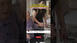 74岁的女儿手臂摔伤了， 99岁的妈妈来医院来看望满眼心疼， “无论多大在父母眼里都是孩子”