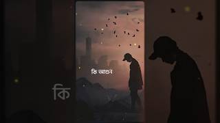 Ovinoy / Ki agun jolche Buke / কি আগুন জ্বলছে বুকে / Nobel Man / WhatsApp status / Sad Song Status