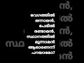 വേഗത്തിൽ ഒന്നാമൻ പേരിൽ രണ്ടാമൻ സ്ഥാനത്തിൽ മൂന്നാമൻ ആരാണെന്ന് പറയാമോ