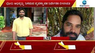 Signature Forgery || ನಕಲಿ ಸಹಿ ಮಾಡಿ 2.35 ಕೋಟಿ ಲೂಟಿ ಮಾಡಲು ಪ್ಲ್ಯಾನ್