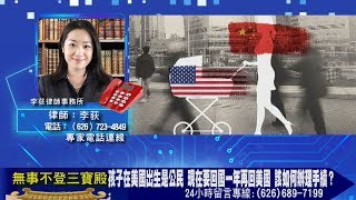 孩子在美國出生是公民 現在要回國一年再回美國 該如何辦理手續？