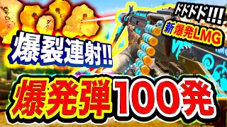 【CoD:Mobile】強烈な『爆発弾100連射』できるヤバい銃が追加されてしまった。【プラティカルジョーカー:ハセシン】