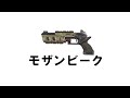 【apex】【効果音】【フリー素材】モザンビーク