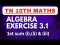 10th Maths ch- 3|Algebra|Exercise 3.1 1st sum |TN samacheer @Learnwithmemaths