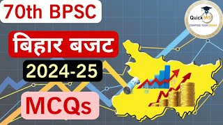 Bihar budget- 2024-25 | Mcqs | बिहार बजट | 70th BPSC | @Quickias