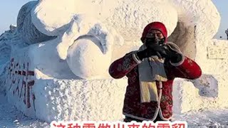 内蒙古根河网红新村雪貂完工感谢当地政府当地文旅当地老乡贝玥灯具强哥的支持与认可，祝所有家人们新年快乐，万事如意旅行推荐官 喜欢下雪的感觉