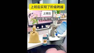 上班后才实现了真正的阶级跨越|||#猫meme话题# #猫meme日常话题# #猫meme看起来简单剪起来累死了话题# #内容过于真实话题# #打工人精神状态话题# #上班话题#