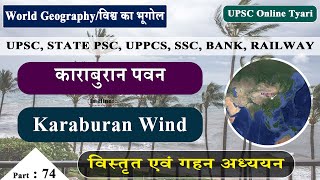 स्थानीय पवनें | काराबुरान पवन (हवाएं) | Local Winds | Karaburan Winds IN HINDI | pdf \u0026 notes