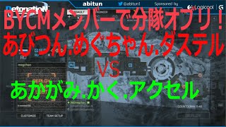 [BF4]BYCMメンバーで分隊オブリ 最終回！ ダステル.あびつん.めぐちゃん vs アクセル かく あかがみ[BYCM]