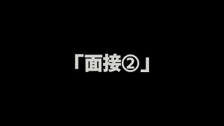 ナックルのショートコント【面接２】Shozan Film (関西映像制作)