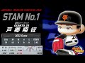 【ver1.08版】ebaseballパワフルプロ野球2022　能力ランキング