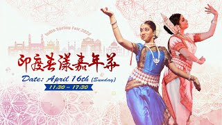 【LIVE】台印文化交流！「2023 印度春漾嘉年華」India Spring Fair｜民視快新聞｜