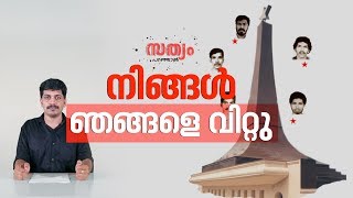 പിണറായി സര്‍ക്കാരെ.., നിങ്ങള്‍ കൂത്തുപറമ്പ് മറന്നോ? |Sathyam Paranjal | Vertical Video