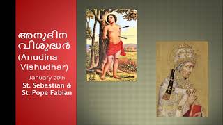 അനുദിന വിശുദ്ധർ (Saint of the Day) January 20th - St. Sebastian \u0026 St Pope Fabian