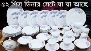 ৫২ পিস ডিনার সেট এ কি কি থাকে | 52 pcs dinner set price in Bangladesh | Khokon Crockeries 157