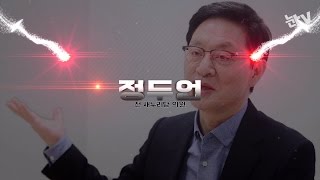 [눈TV] [인터뷰] 정두언 \