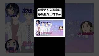 感動して泣きそうになる田村さん