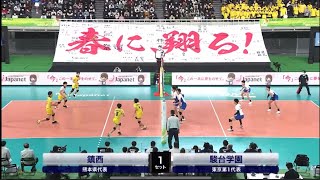 【ハイライト】春高バレー　22-23  全国大会　男子決勝　駿台学園vs鎮西