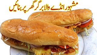 آلو ٹکی برگر♥️Karachi Ka Mashoor Anday Wala Burger Specail Egg Burger Recipe Anda Burger