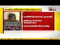 രാഷ്ട്രപതിയുടെ നയപ്രഖ്യാപനം ഇന്ത്യയ്ക്ക് നിർണായക ദശാബ്ദം ram nath kovind 24 news