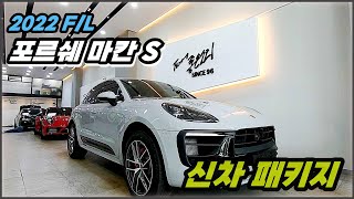 2022 페이스리프트 포르쉐 마칸 S(PORSCHE MACAN S) 출장 신차검수 후 신차패키지 시공(루마 버텍스 썬팅, 생활보호 PPF, 아이나비블랙박스, 유리막코팅)