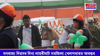 👉গণৰাজ্য দিৱসৰ দিনা লাহৰীঘাটত অথন্তৰ👉ঠেলি ঠেলি ষ্টাৰ্ট  দিবলগীয়া হ'ল VIP বাহন